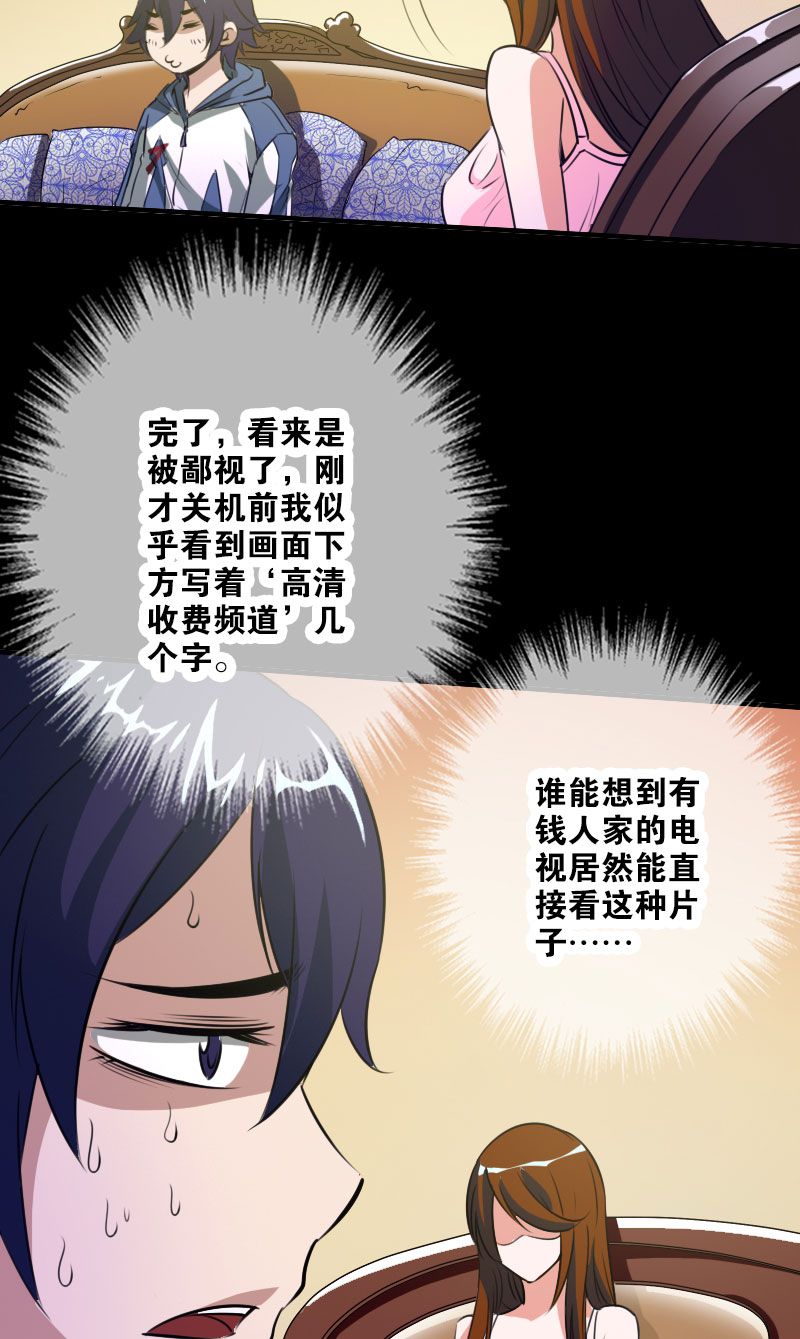 《劫天运》漫画最新章节第28话免费下拉式在线观看章节第【8】张图片