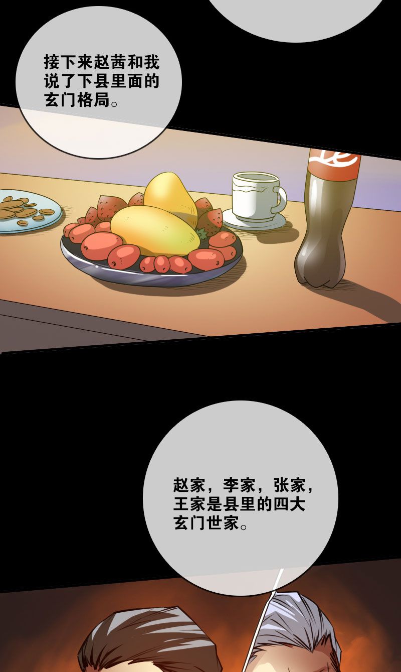 《劫天运》漫画最新章节第28话免费下拉式在线观看章节第【6】张图片