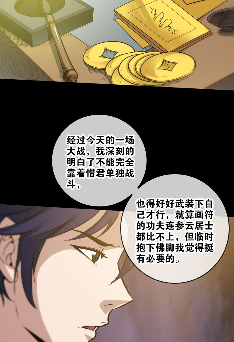 《劫天运》漫画最新章节第57话免费下拉式在线观看章节第【21】张图片