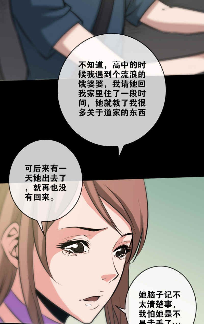 《劫天运》漫画最新章节第62话免费下拉式在线观看章节第【17】张图片