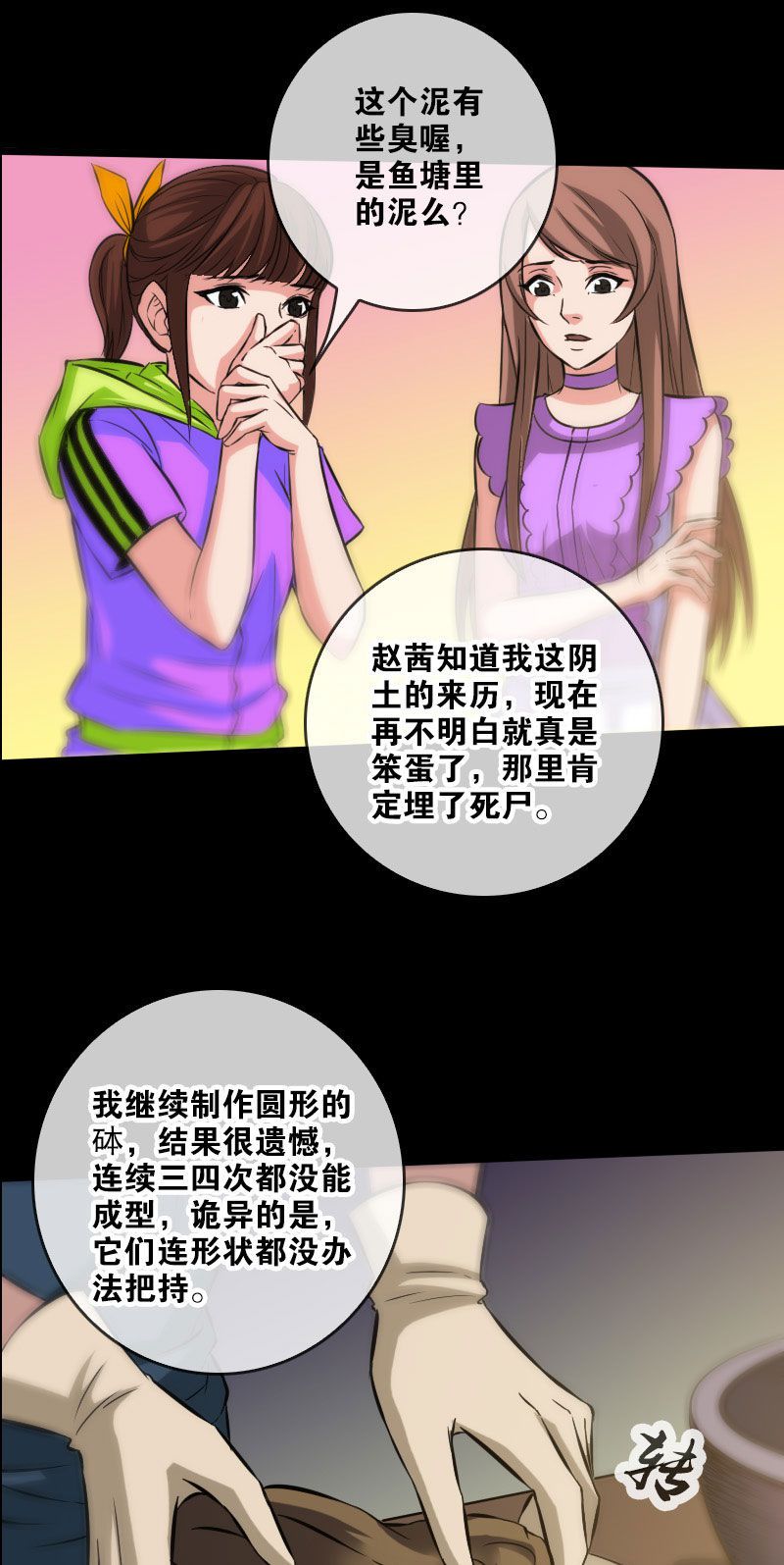 《劫天运》漫画最新章节第65话免费下拉式在线观看章节第【10】张图片