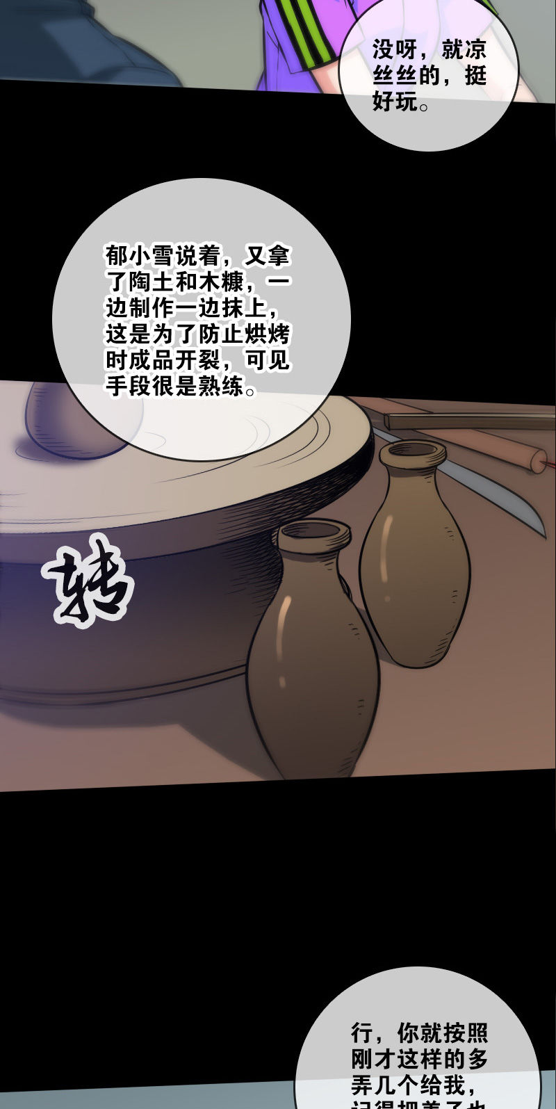 《劫天运》漫画最新章节第65话免费下拉式在线观看章节第【6】张图片