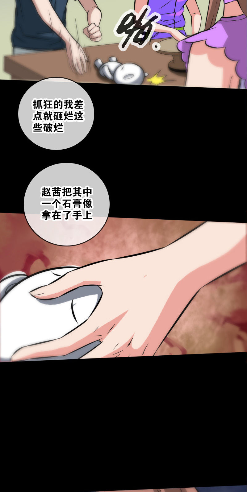 《劫天运》漫画最新章节第65话免费下拉式在线观看章节第【2】张图片