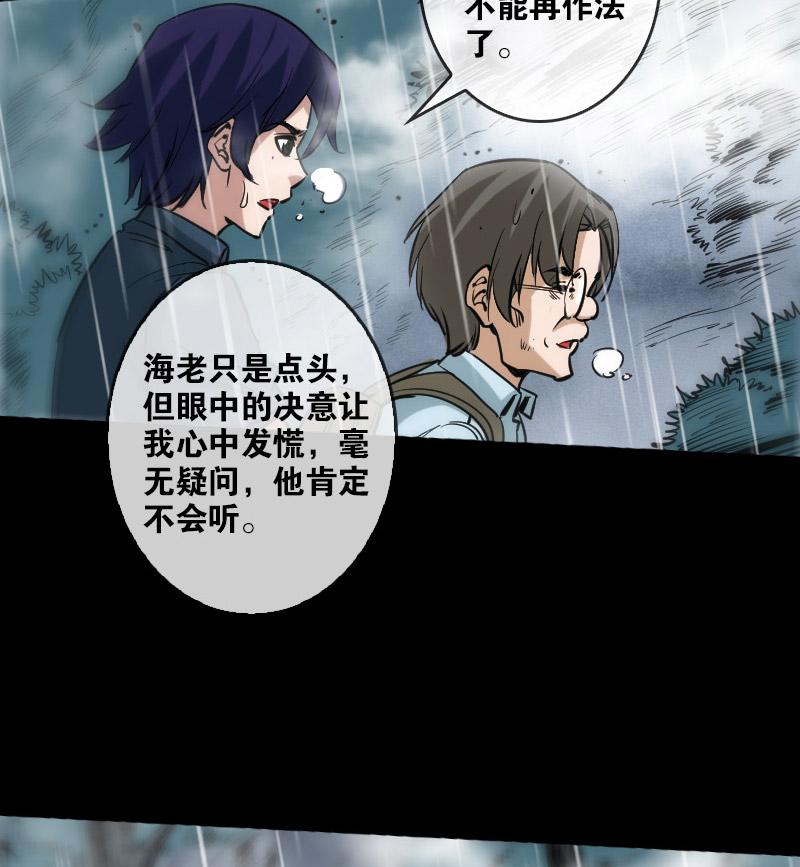 《劫天运》漫画最新章节第78话免费下拉式在线观看章节第【25】张图片