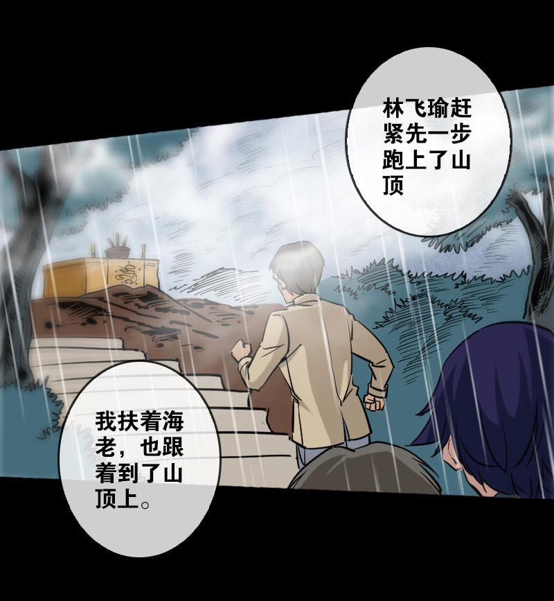 《劫天运》漫画最新章节第78话免费下拉式在线观看章节第【21】张图片