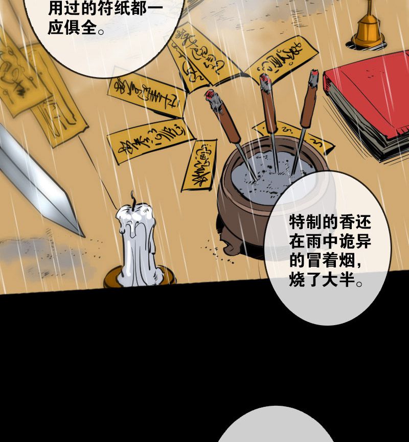 《劫天运》漫画最新章节第78话免费下拉式在线观看章节第【17】张图片