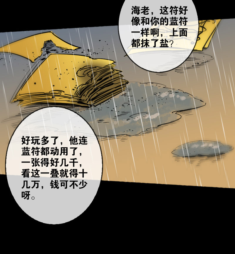 《劫天运》漫画最新章节第78话免费下拉式在线观看章节第【16】张图片