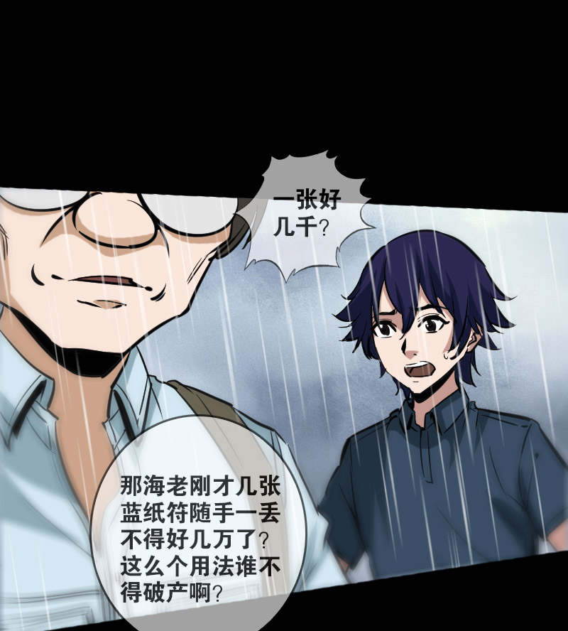 《劫天运》漫画最新章节第78话免费下拉式在线观看章节第【15】张图片