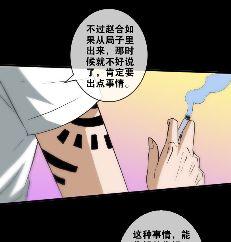 《劫天运》漫画最新章节第82话免费下拉式在线观看章节第【20】张图片