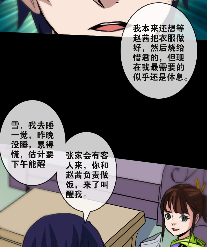 《劫天运》漫画最新章节第86话免费下拉式在线观看章节第【23】张图片