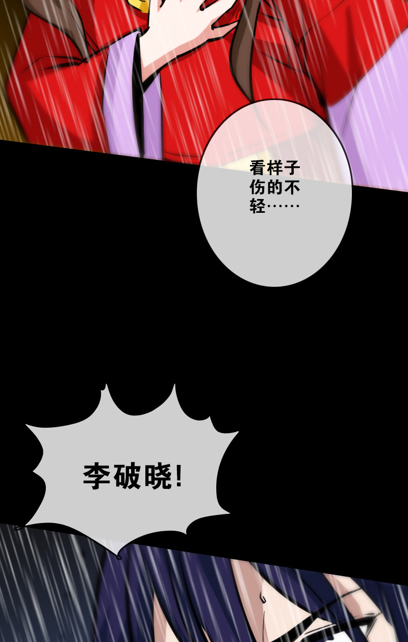 《劫天运》漫画最新章节第103话免费下拉式在线观看章节第【24】张图片