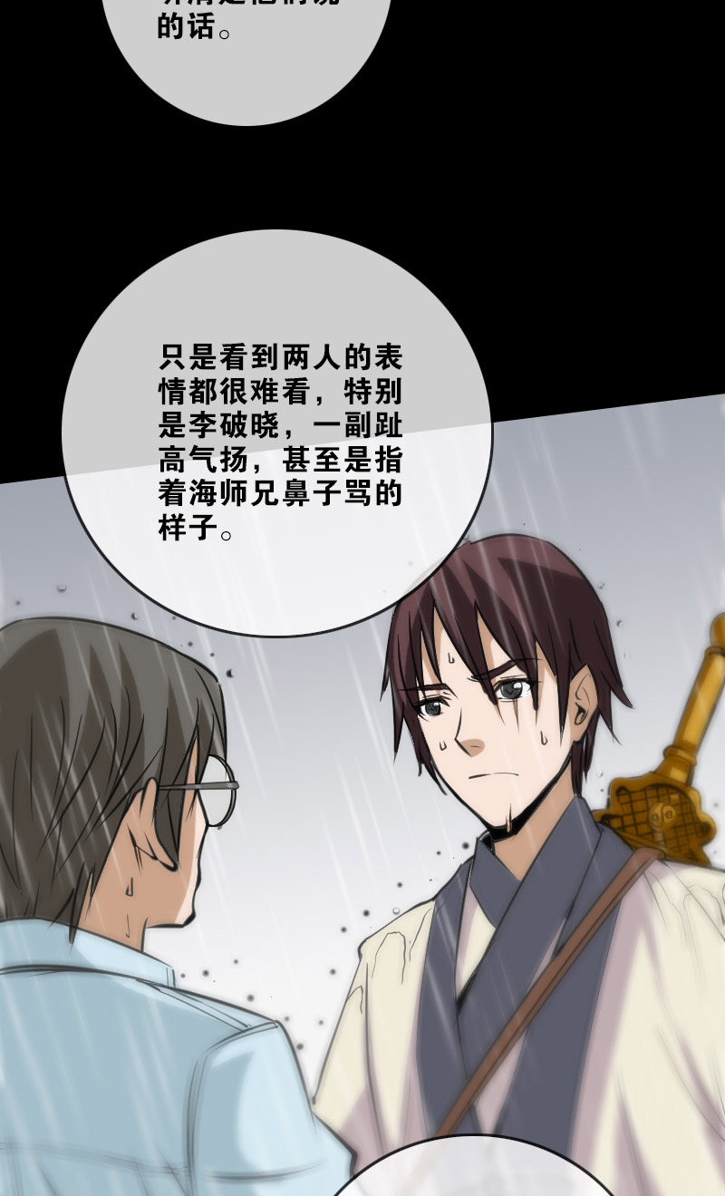 《劫天运》漫画最新章节第103话免费下拉式在线观看章节第【4】张图片