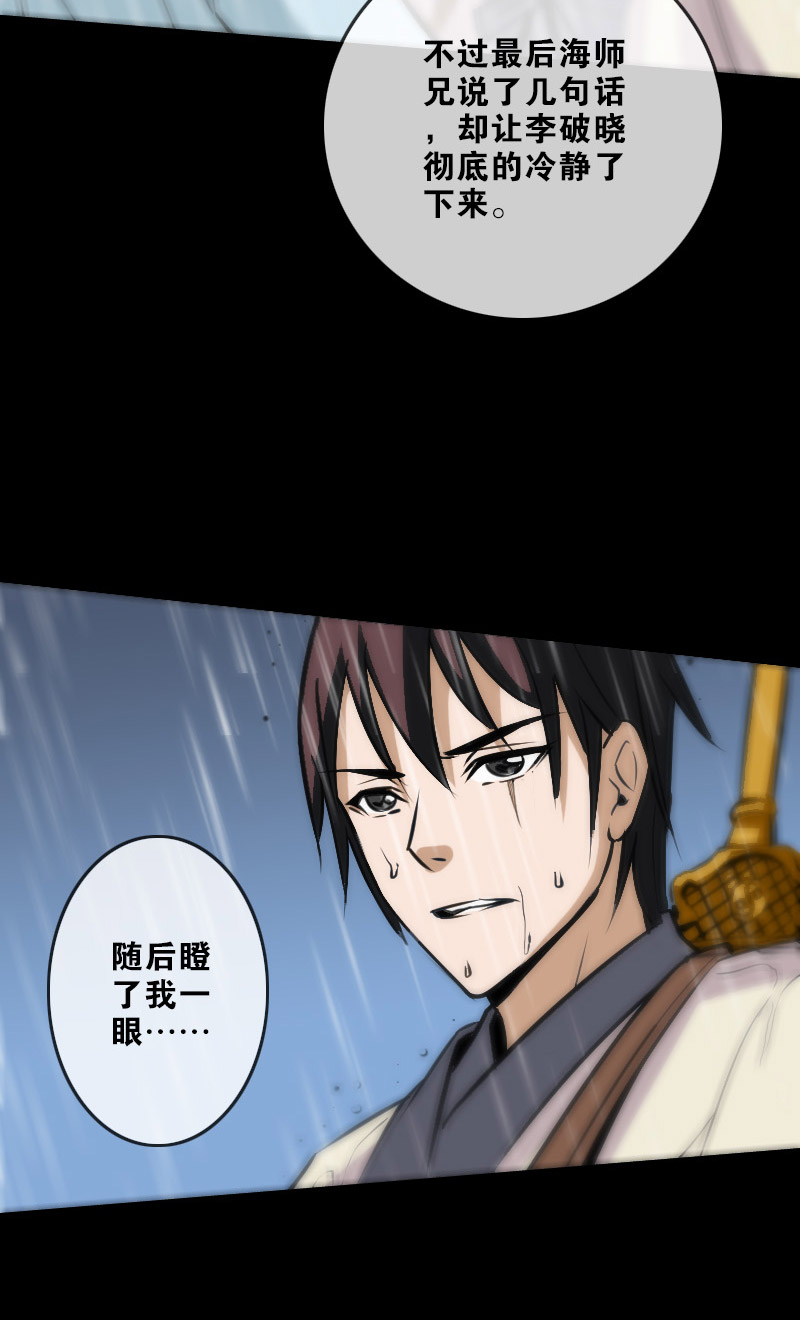 《劫天运》漫画最新章节第103话免费下拉式在线观看章节第【3】张图片