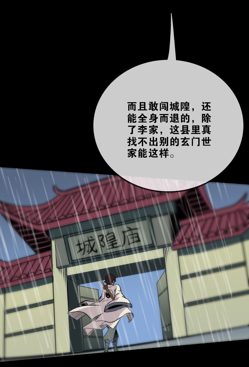 《劫天运》漫画最新章节第104话免费下拉式在线观看章节第【26】张图片