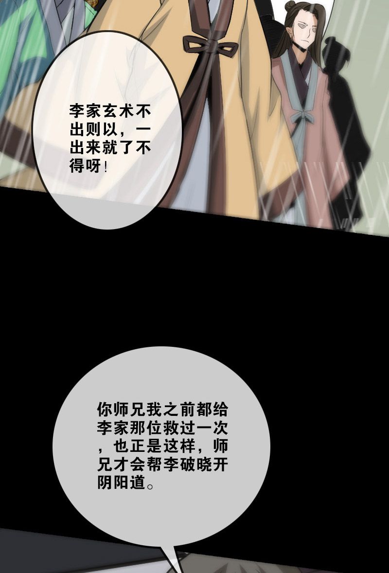 《劫天运》漫画最新章节第104话免费下拉式在线观看章节第【17】张图片