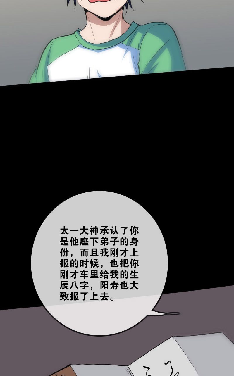 《劫天运》漫画最新章节第106话免费下拉式在线观看章节第【25】张图片