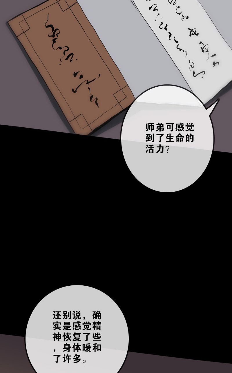 《劫天运》漫画最新章节第106话免费下拉式在线观看章节第【24】张图片