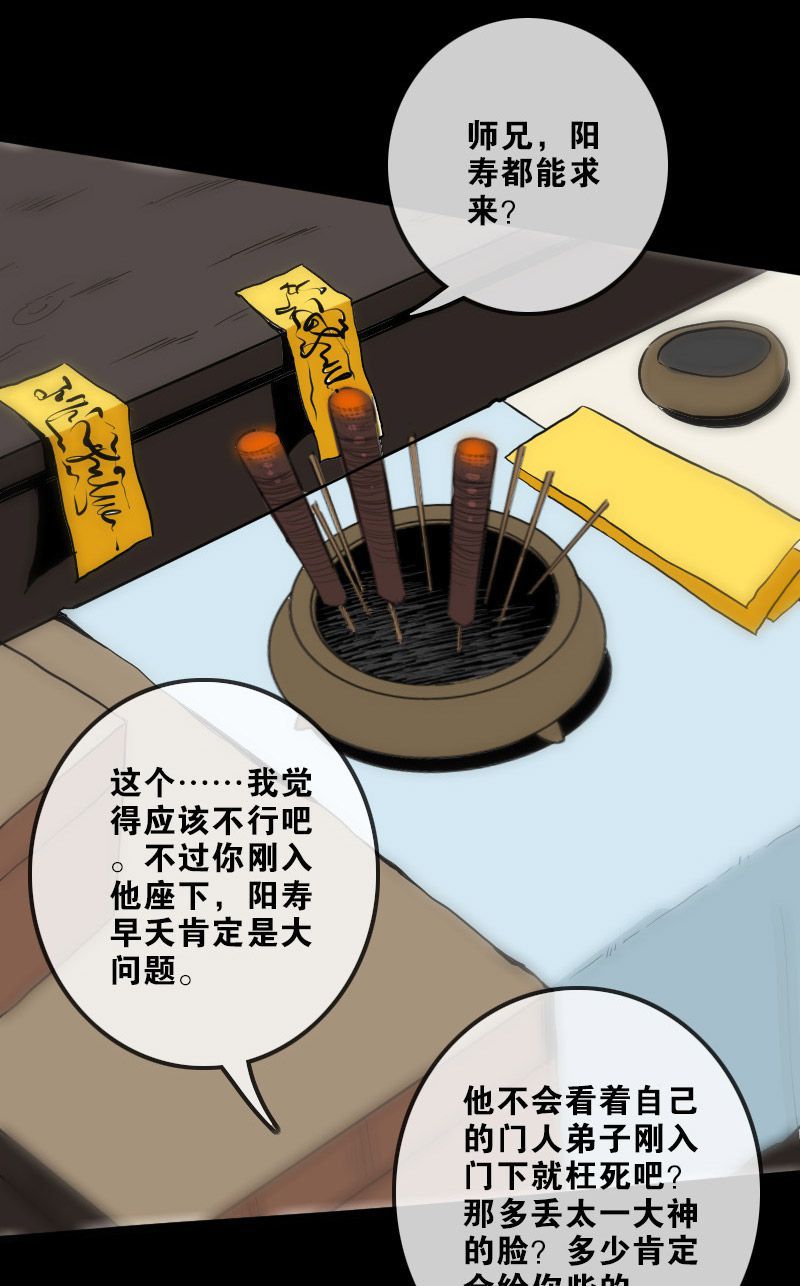 《劫天运》漫画最新章节第106话免费下拉式在线观看章节第【21】张图片