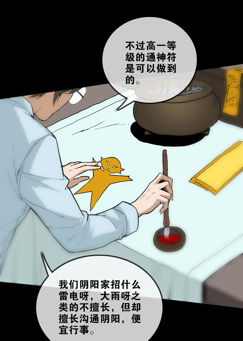 《劫天运》漫画最新章节第106话免费下拉式在线观看章节第【7】张图片