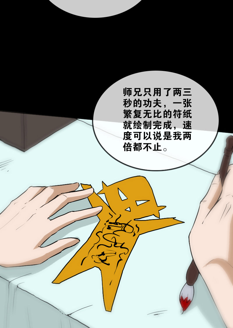 《劫天运》漫画最新章节第106话免费下拉式在线观看章节第【6】张图片