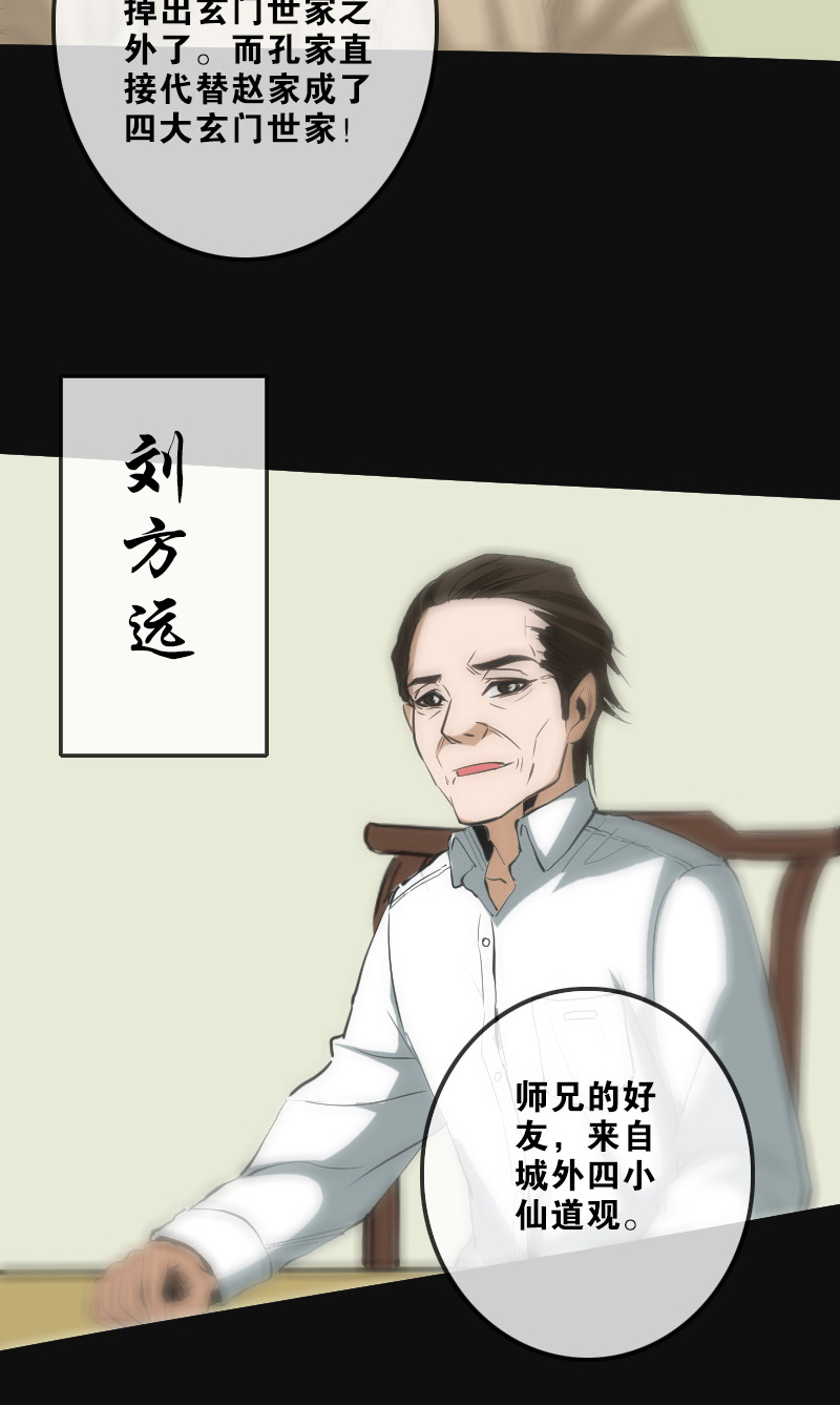 《劫天运》漫画最新章节第113话免费下拉式在线观看章节第【6】张图片