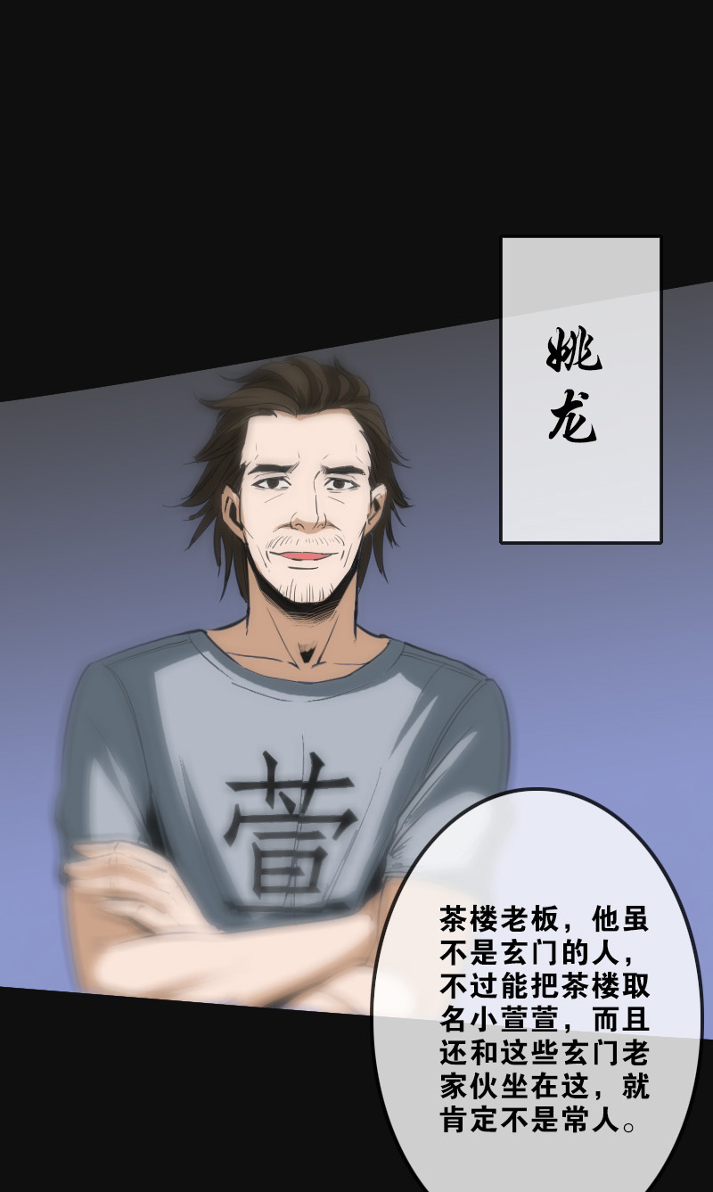 《劫天运》漫画最新章节第113话免费下拉式在线观看章节第【5】张图片