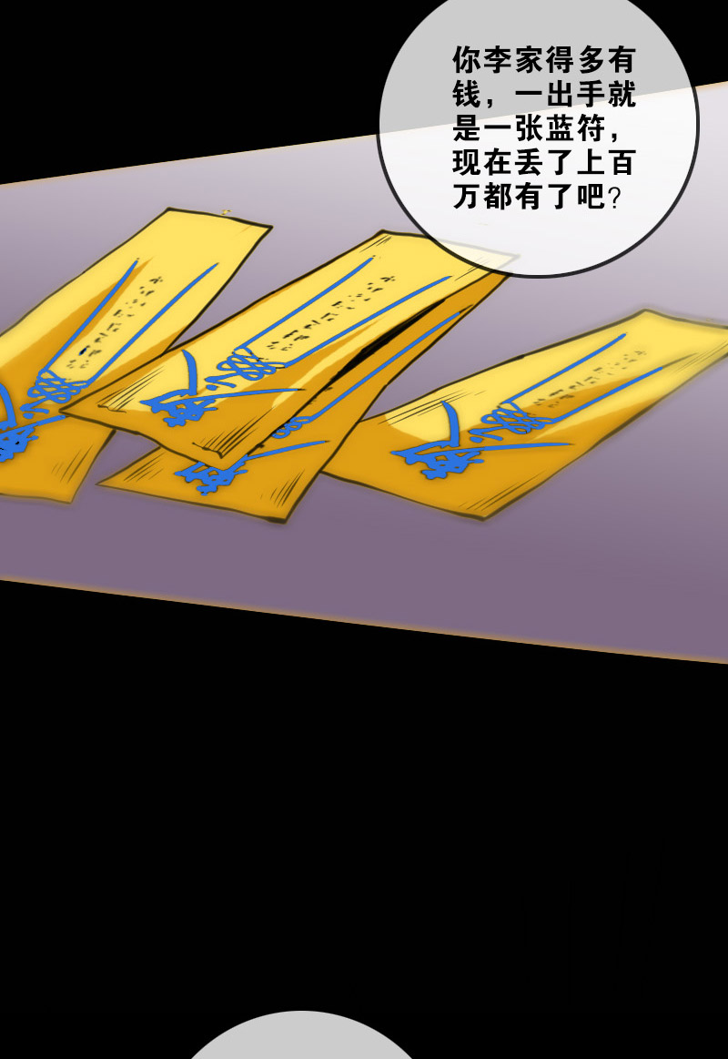 《劫天运》漫画最新章节第120话免费下拉式在线观看章节第【15】张图片