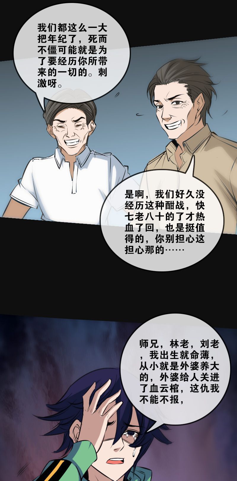 《劫天运》漫画最新章节第141话免费下拉式在线观看章节第【11】张图片