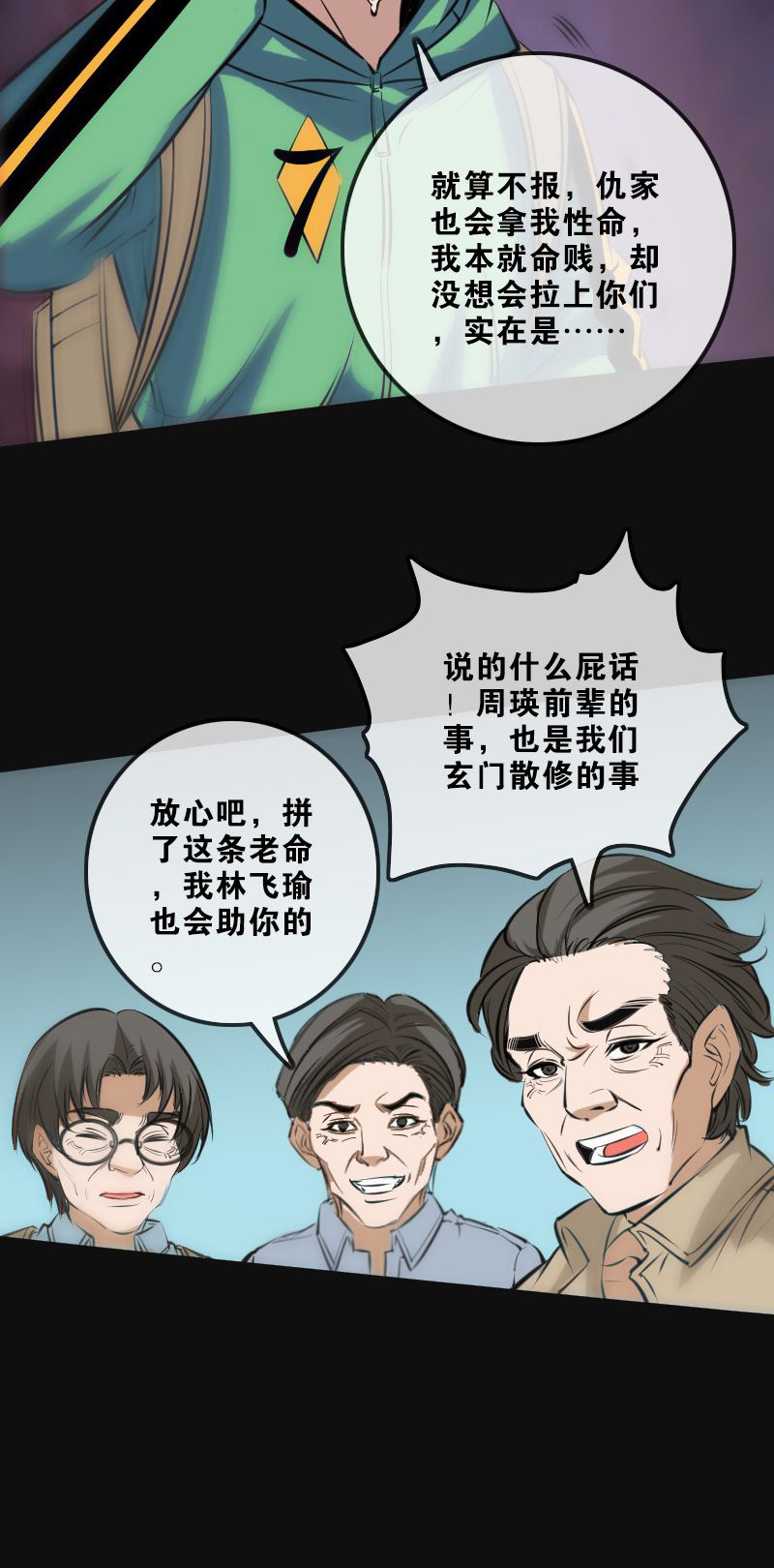 《劫天运》漫画最新章节第141话免费下拉式在线观看章节第【10】张图片