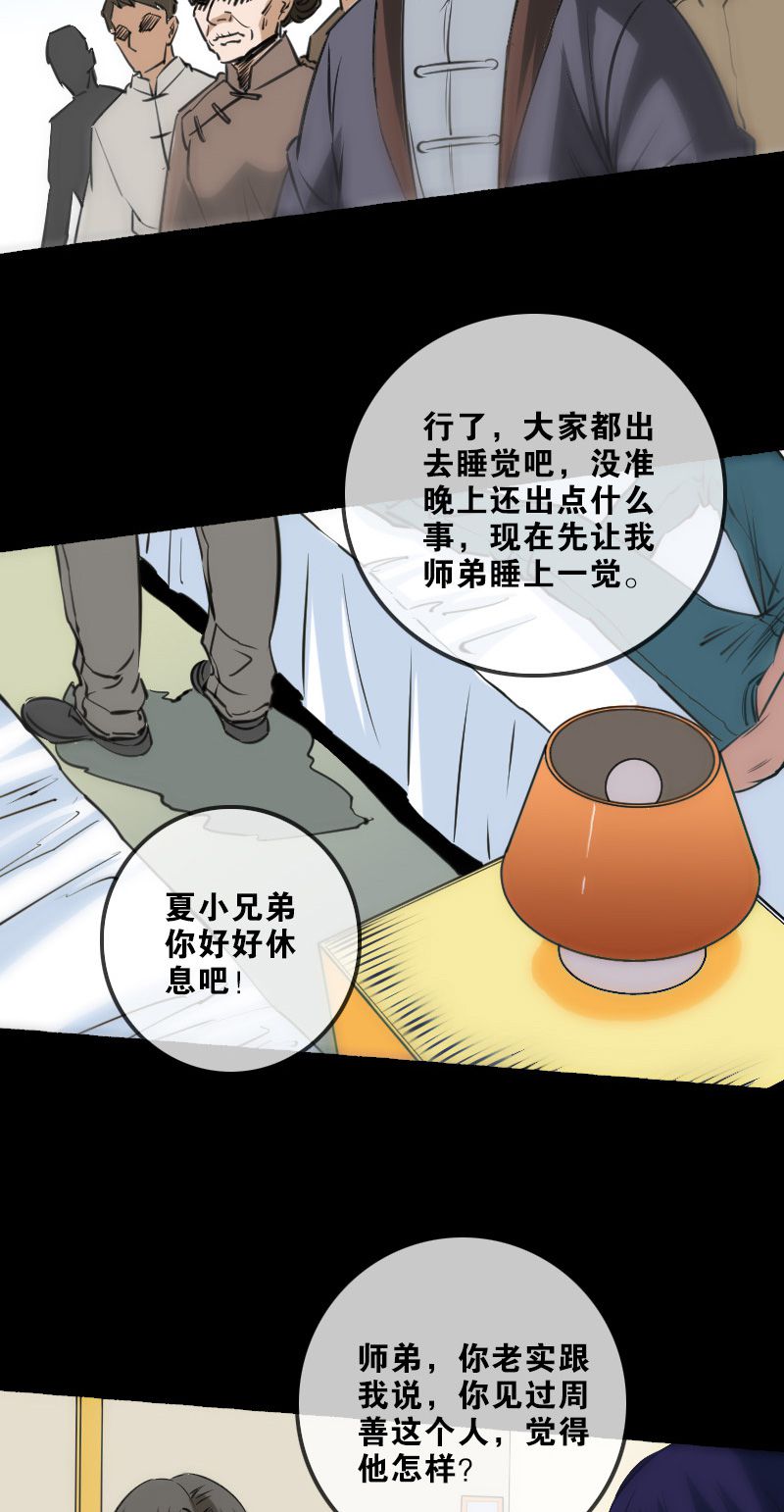 《劫天运》漫画最新章节第147话免费下拉式在线观看章节第【4】张图片