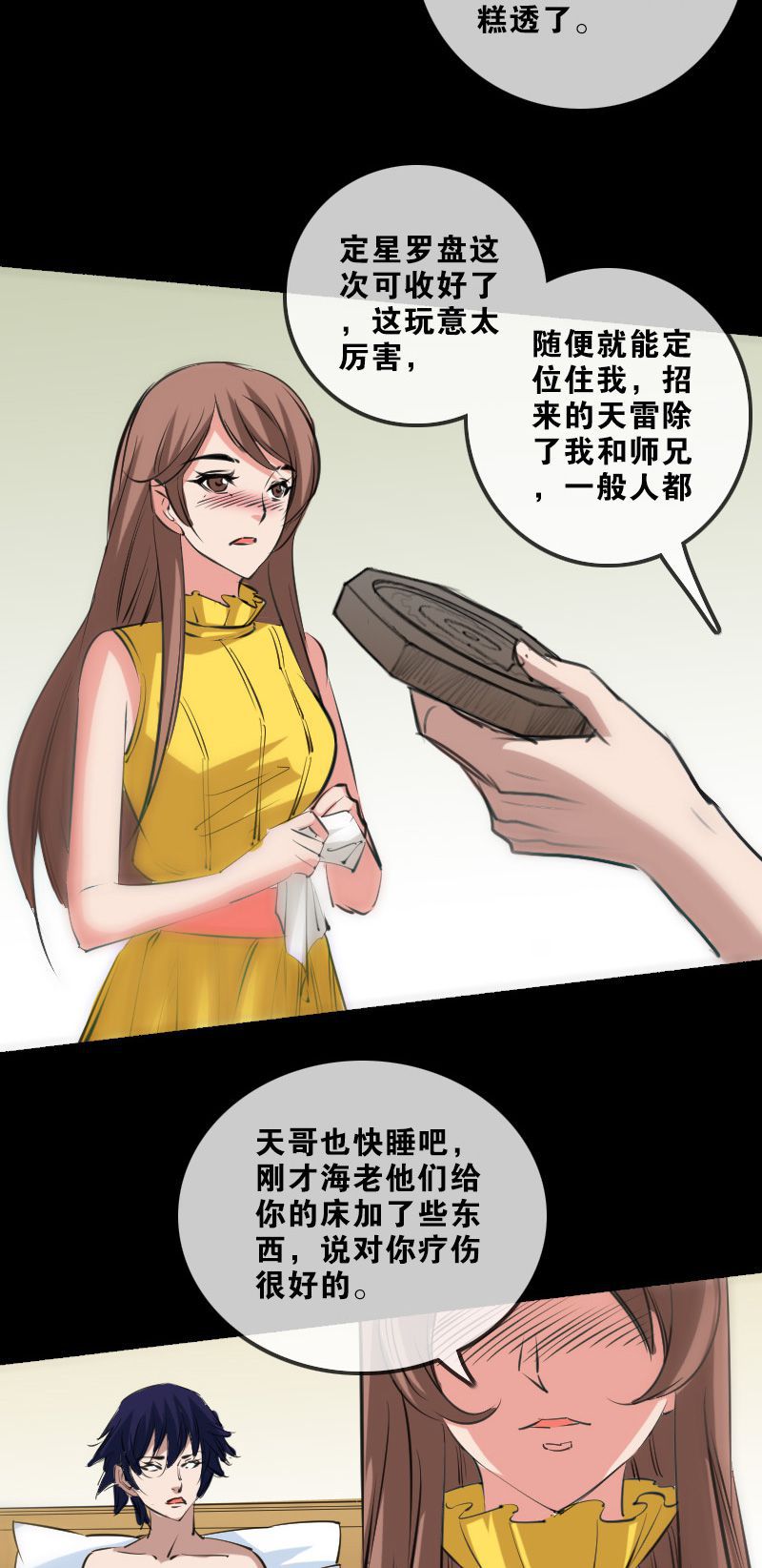 《劫天运》漫画最新章节第148话免费下拉式在线观看章节第【7】张图片