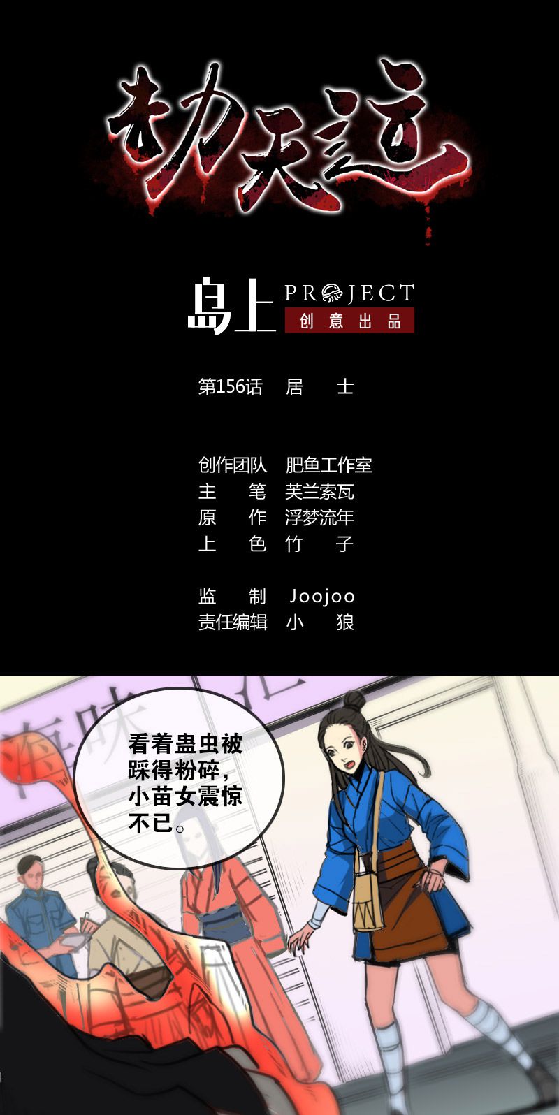 《劫天运》漫画最新章节第156话免费下拉式在线观看章节第【18】张图片