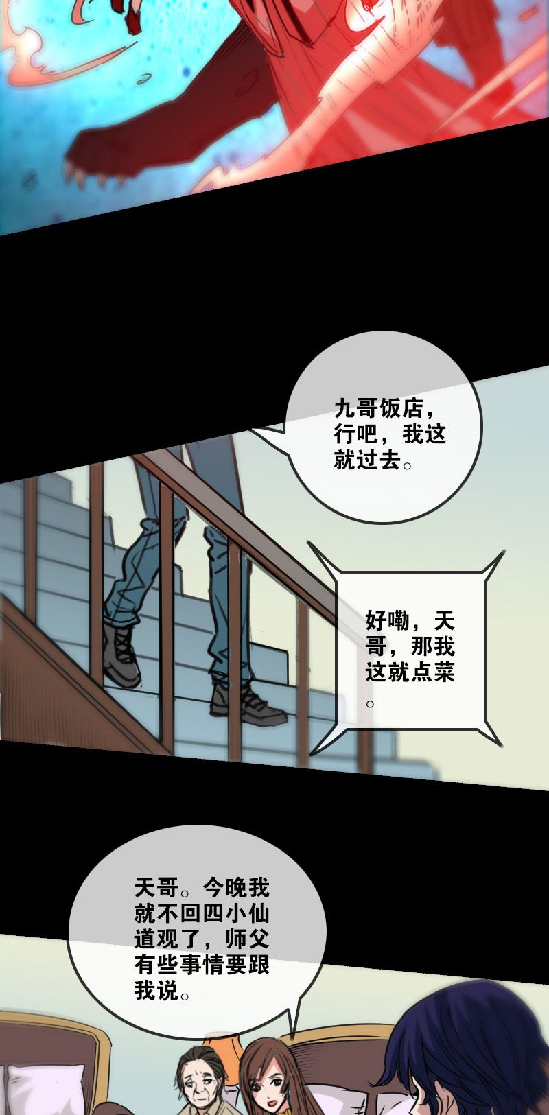 《劫天运》漫画最新章节第157话免费下拉式在线观看章节第【6】张图片