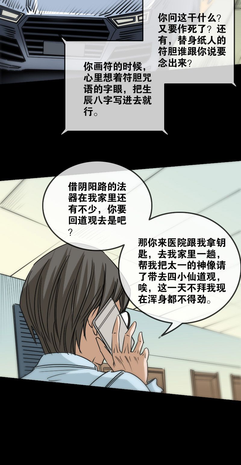 《劫天运》漫画最新章节第158话免费下拉式在线观看章节第【10】张图片