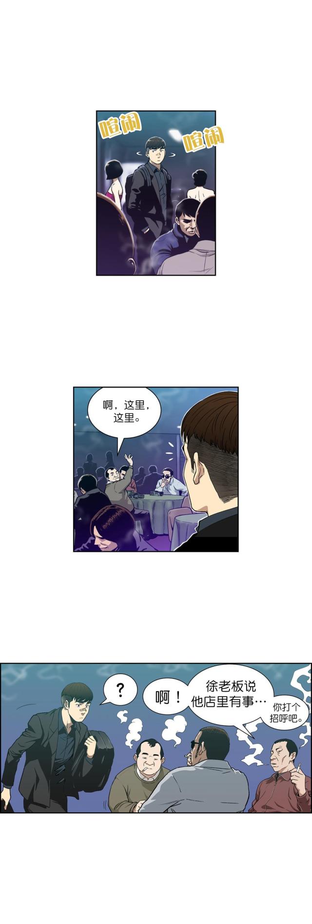 《透视千王》漫画最新章节第7话免费下拉式在线观看章节第【13】张图片