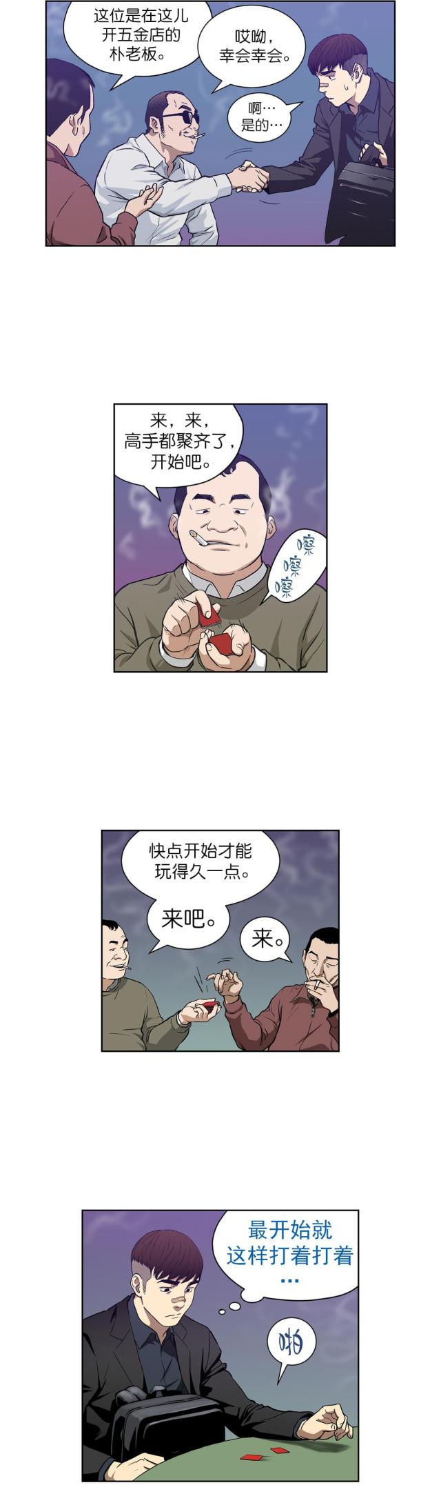 《透视千王》漫画最新章节第7话免费下拉式在线观看章节第【12】张图片