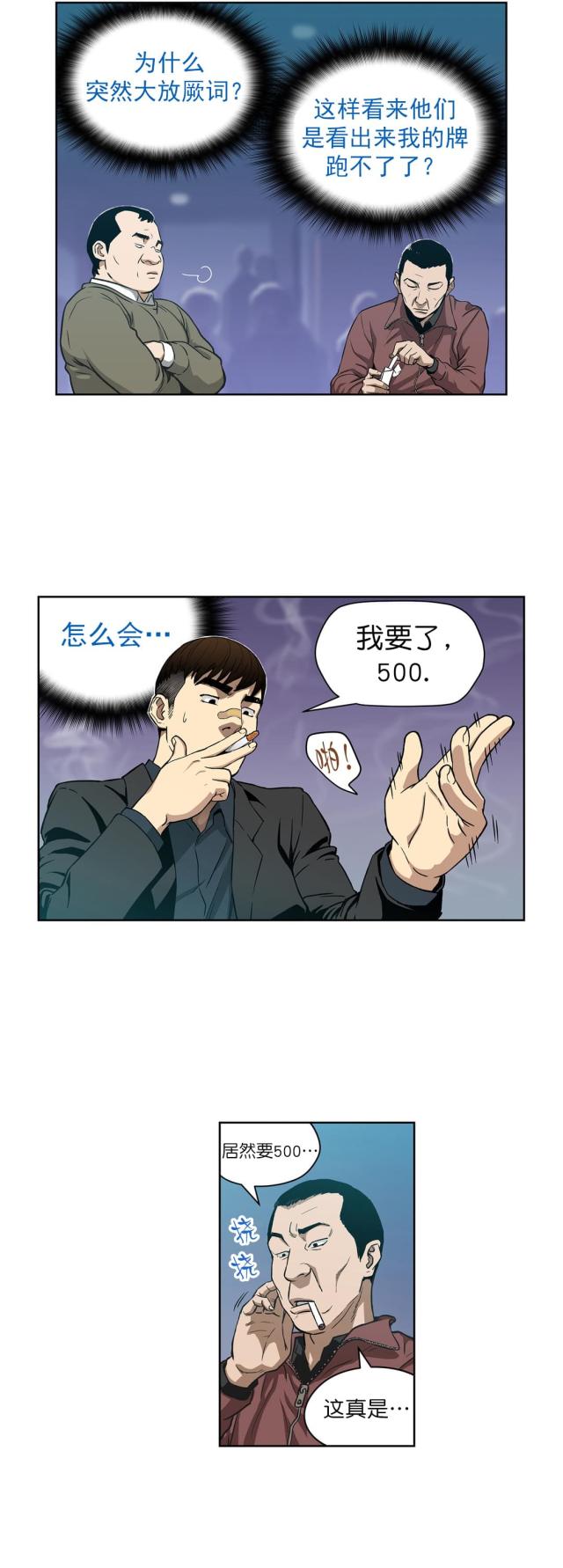 《透视千王》漫画最新章节第7话免费下拉式在线观看章节第【5】张图片