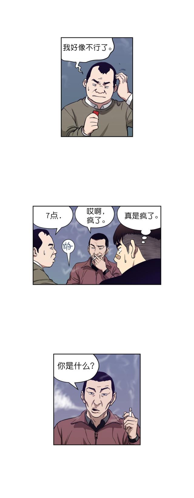 《透视千王》漫画最新章节第8话免费下拉式在线观看章节第【12】张图片