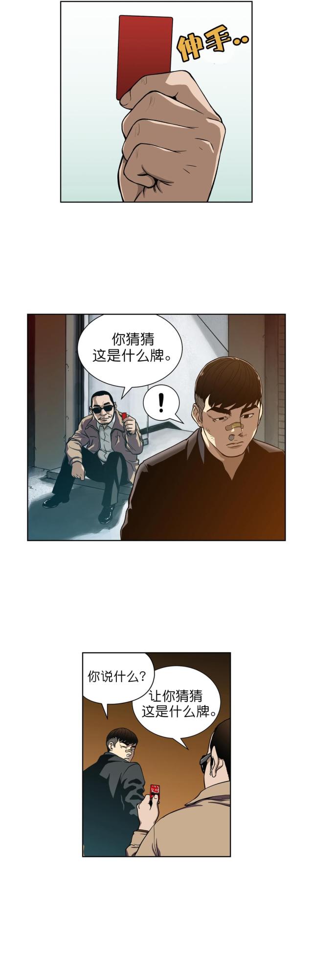 《透视千王》漫画最新章节第9话免费下拉式在线观看章节第【9】张图片