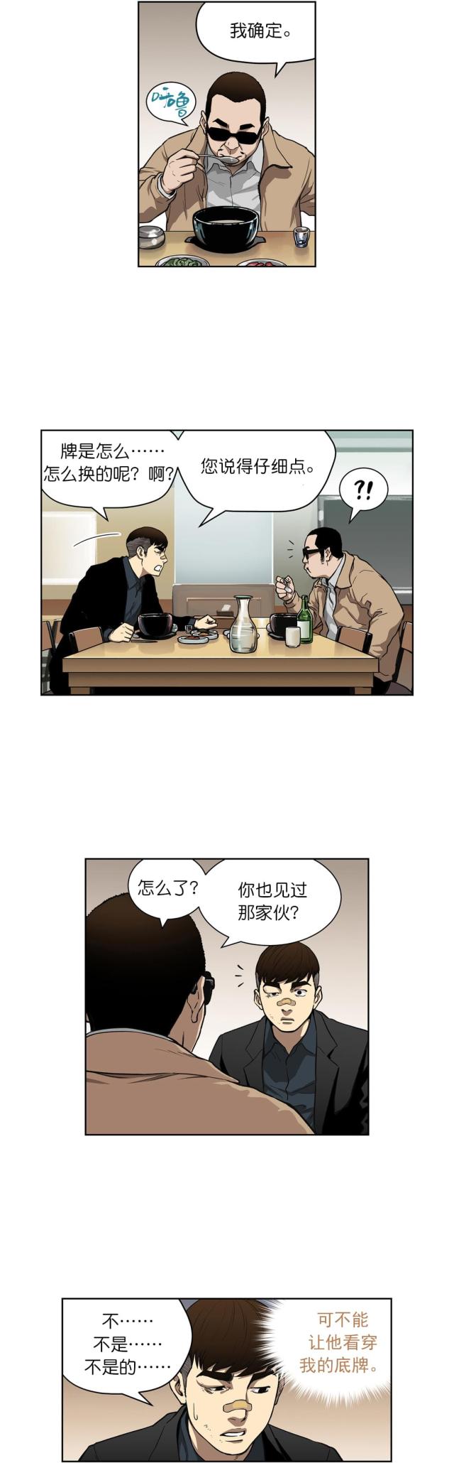 《透视千王》漫画最新章节第11话免费下拉式在线观看章节第【22】张图片