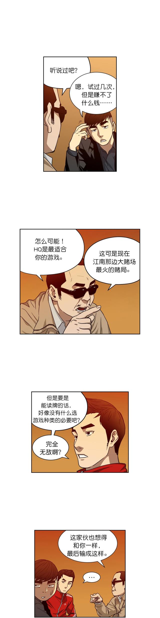 《透视千王》漫画最新章节第14话免费下拉式在线观看章节第【9】张图片