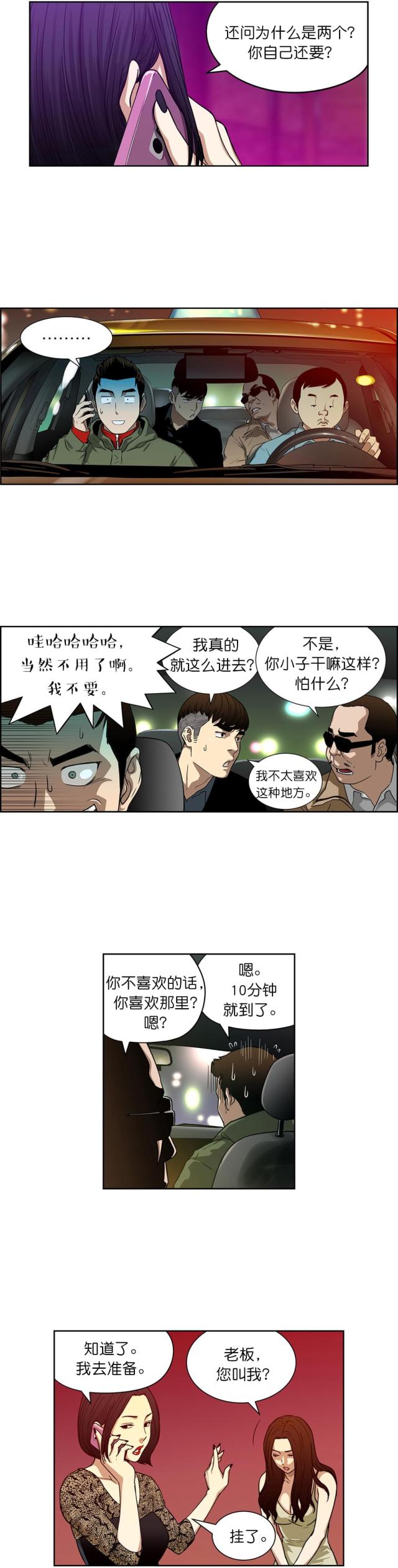 《透视千王》漫画最新章节第14话免费下拉式在线观看章节第【2】张图片