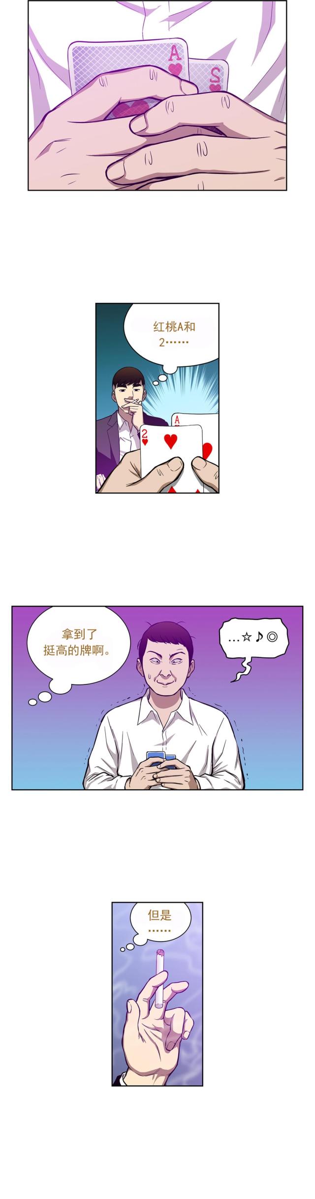 《透视千王》漫画最新章节第17话免费下拉式在线观看章节第【4】张图片