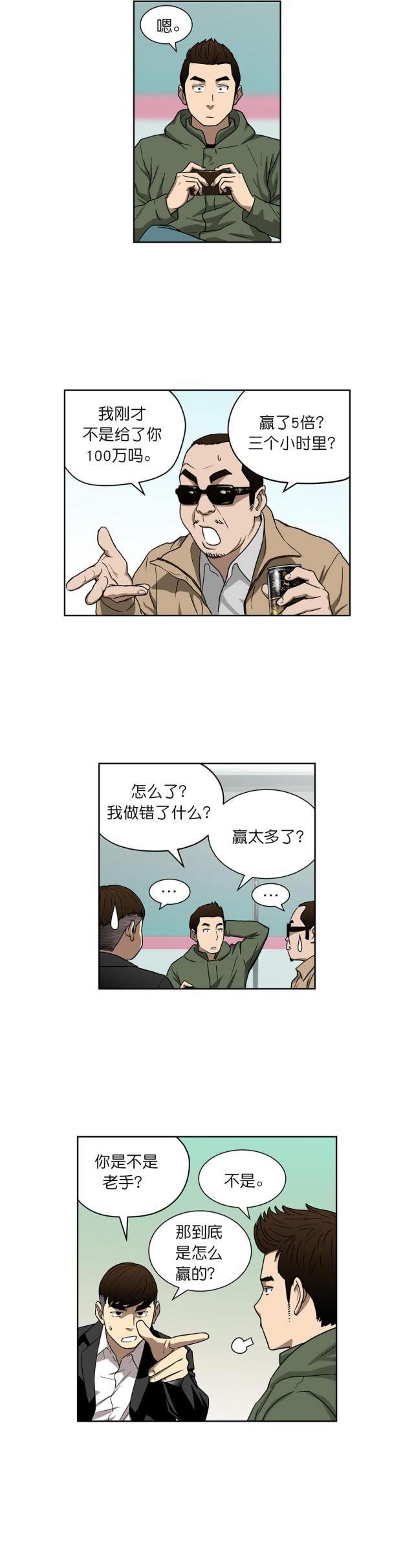 《透视千王》漫画最新章节第18话免费下拉式在线观看章节第【3】张图片