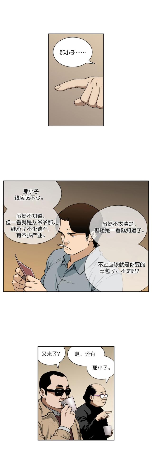 《透视千王》漫画最新章节第21话免费下拉式在线观看章节第【5】张图片