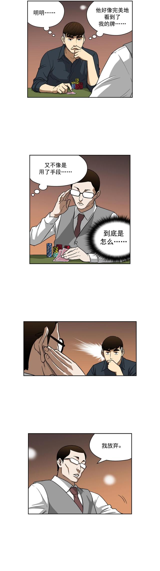 《透视千王》漫画最新章节第21话免费下拉式在线观看章节第【2】张图片