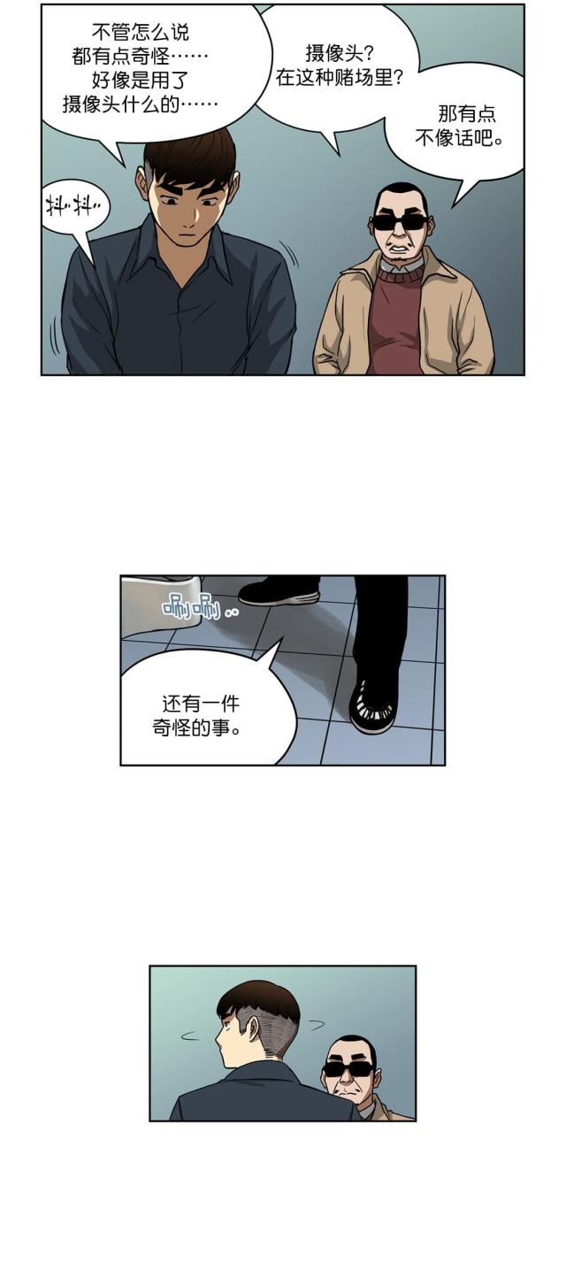 《透视千王》漫画最新章节第22话免费下拉式在线观看章节第【3】张图片