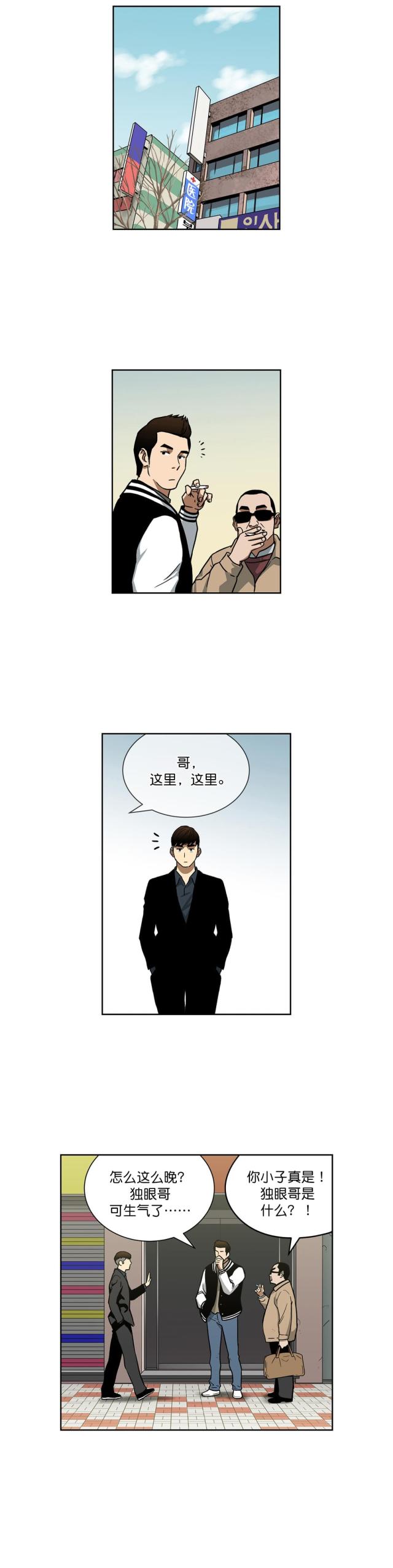 《透视千王》漫画最新章节第27话免费下拉式在线观看章节第【8】张图片