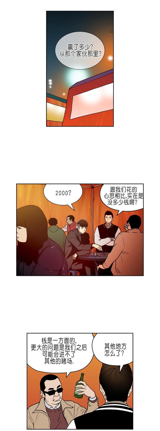 《透视千王》漫画最新章节第31话免费下拉式在线观看章节第【4】张图片