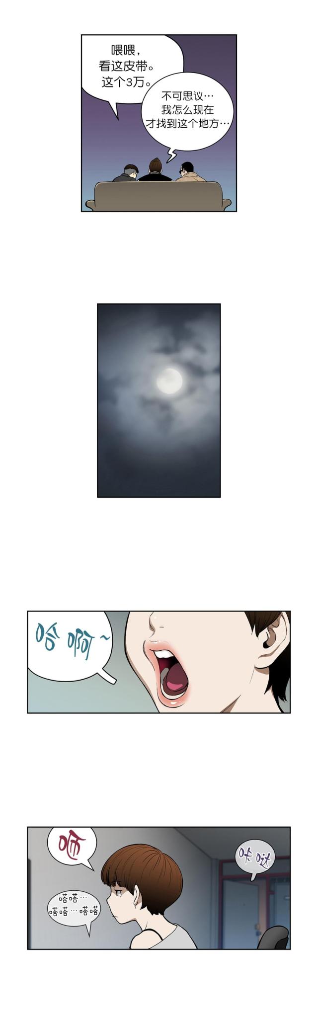 《透视千王》漫画最新章节第40话免费下拉式在线观看章节第【3】张图片